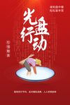 光盘行动