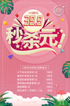 秒杀海报