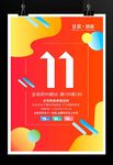 双十一海报