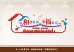 文明家园 和谐社区