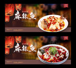 麻辣鱼