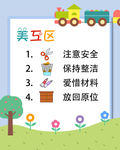 幼儿园美工区