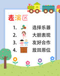 幼儿园表演区