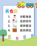 幼儿园美食区