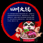 四川火锅文化牌