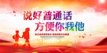 普通话宣传栏