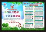 世界精神卫生日