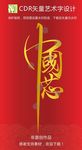 中国芯