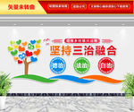 坚持三治融合