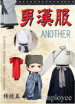 男汉服