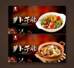 萝卜牛腩