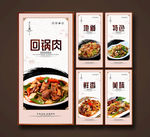 回锅肉