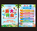 游乐园盛大开业宣传单