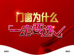 门窗海报