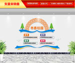 书香校园