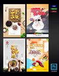 美食创意海报