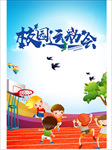 运动会 秋季运动会