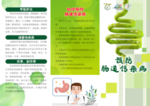 预防肠道传染病正