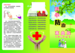 科学防治高血压正面