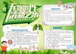 无烟日手抄报