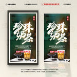 珍珠奶茶