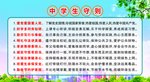 中小学生守则