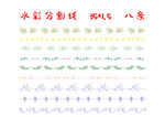 简约分割线胶带