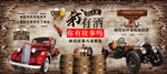你有故事我有酒酒吧背景墙