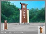 村名牌