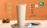 原味奶茶