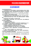 治安预案教育