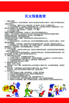 灭火预案教育