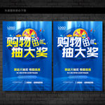 购物抽奖