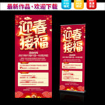 新年促销展架