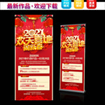 2021新年促销展架