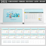 2021年卡通台历台历图片