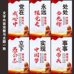 党建 党建展板 党建标语党建
