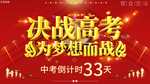 大气决战高考为梦想而战展板