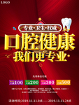 大气口腔健康牙科治疗海报