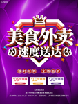 大气美食外卖速度送达促销海报