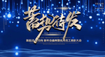 蓝色光效线条晚会年会背景