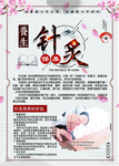 针炙保养广告