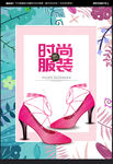 女鞋海报