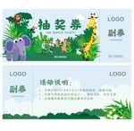 儿童节森林活动动漫抽奖券