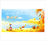 秋天