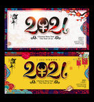 2021牛年设计图片
