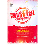 装修升级