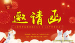 中秋国庆邀请函