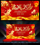 2021年会