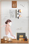 养生海报